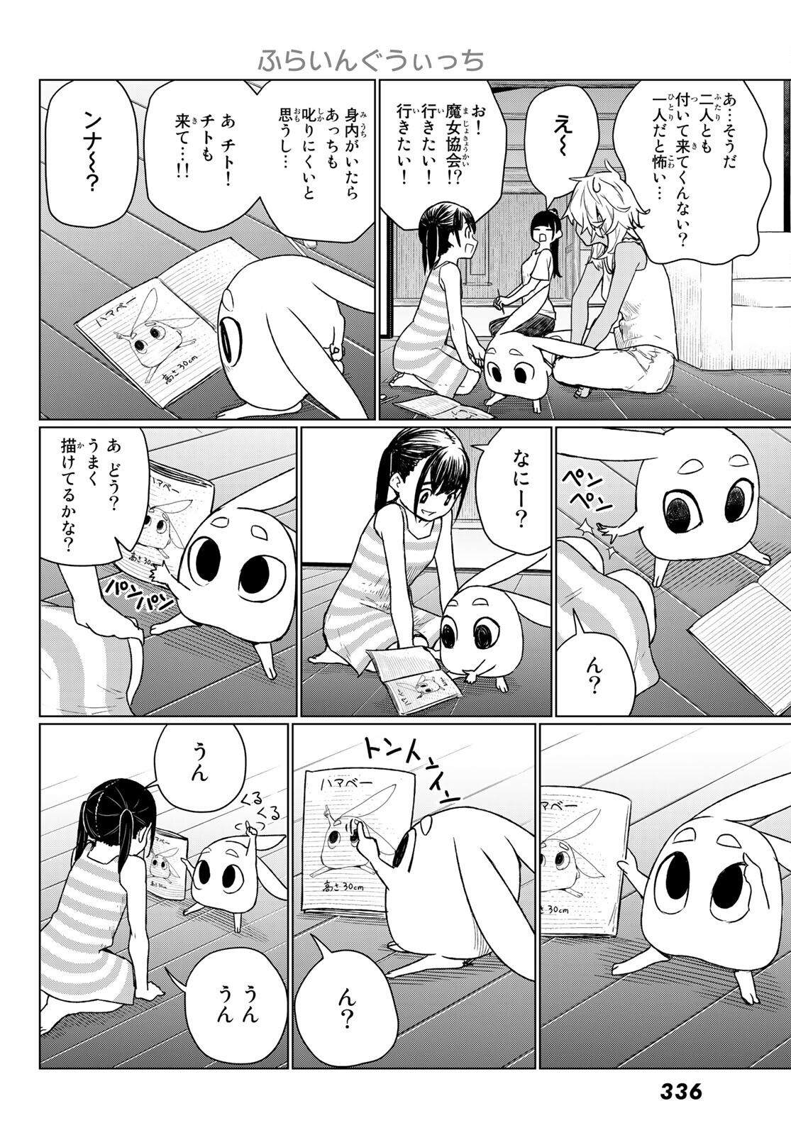 ふらいんぐうぃっち 第67話 - Page 6