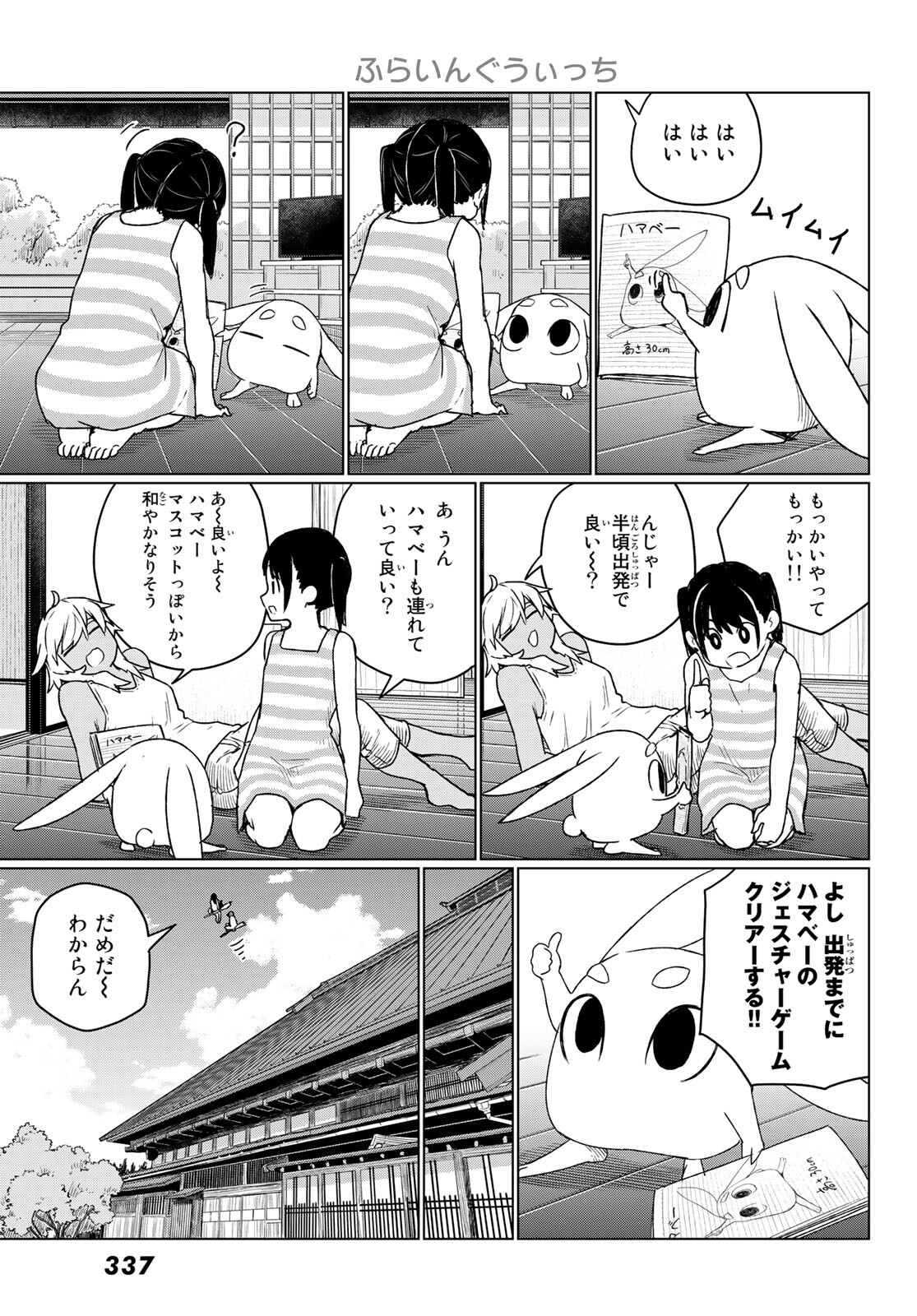 ふらいんぐうぃっち 第67話 - Page 7