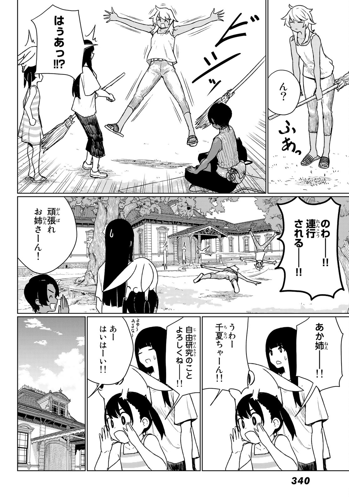 ふらいんぐうぃっち 第67話 - Page 10