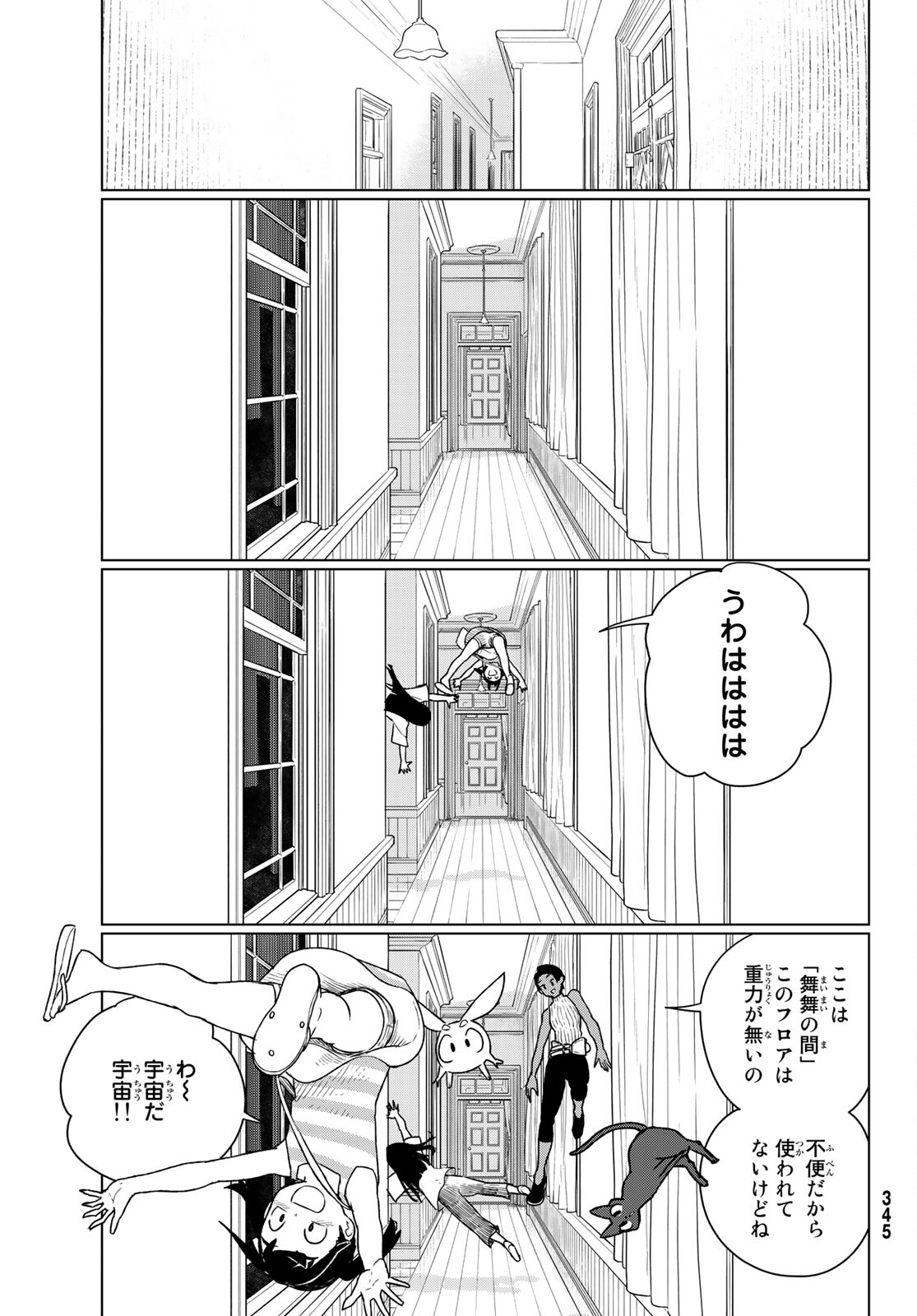 ふらいんぐうぃっち 第67話 - Page 15