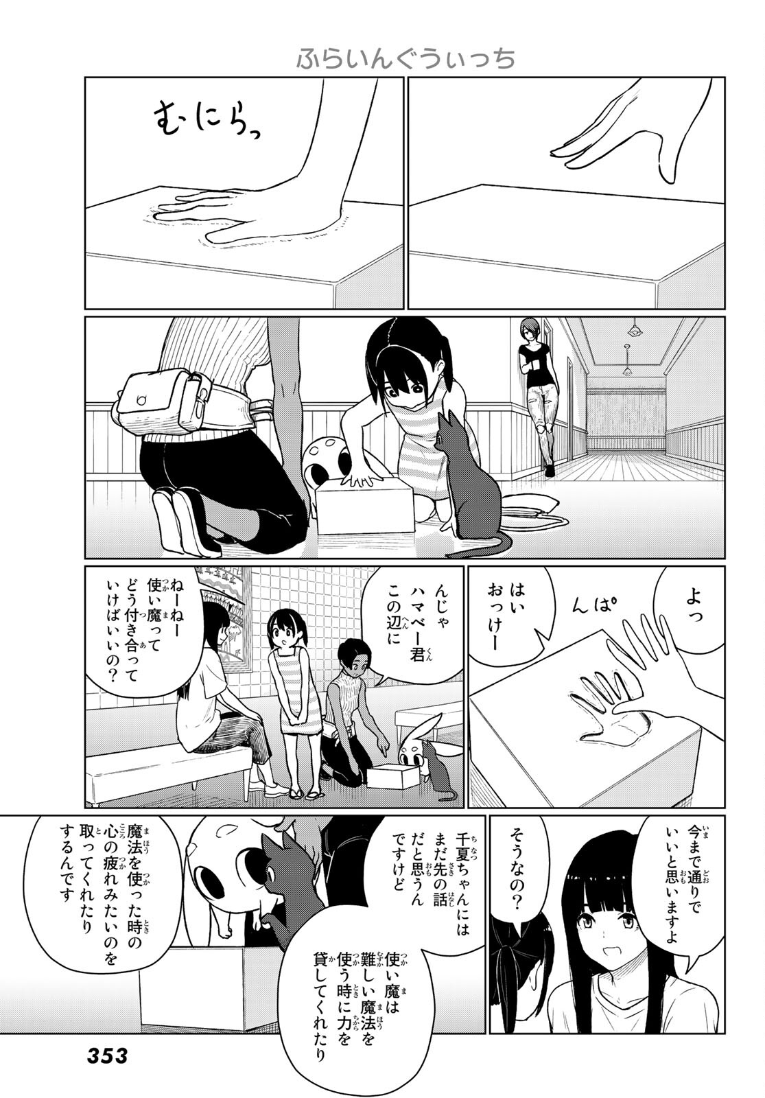 ふらいんぐうぃっち 第67話 - Page 23