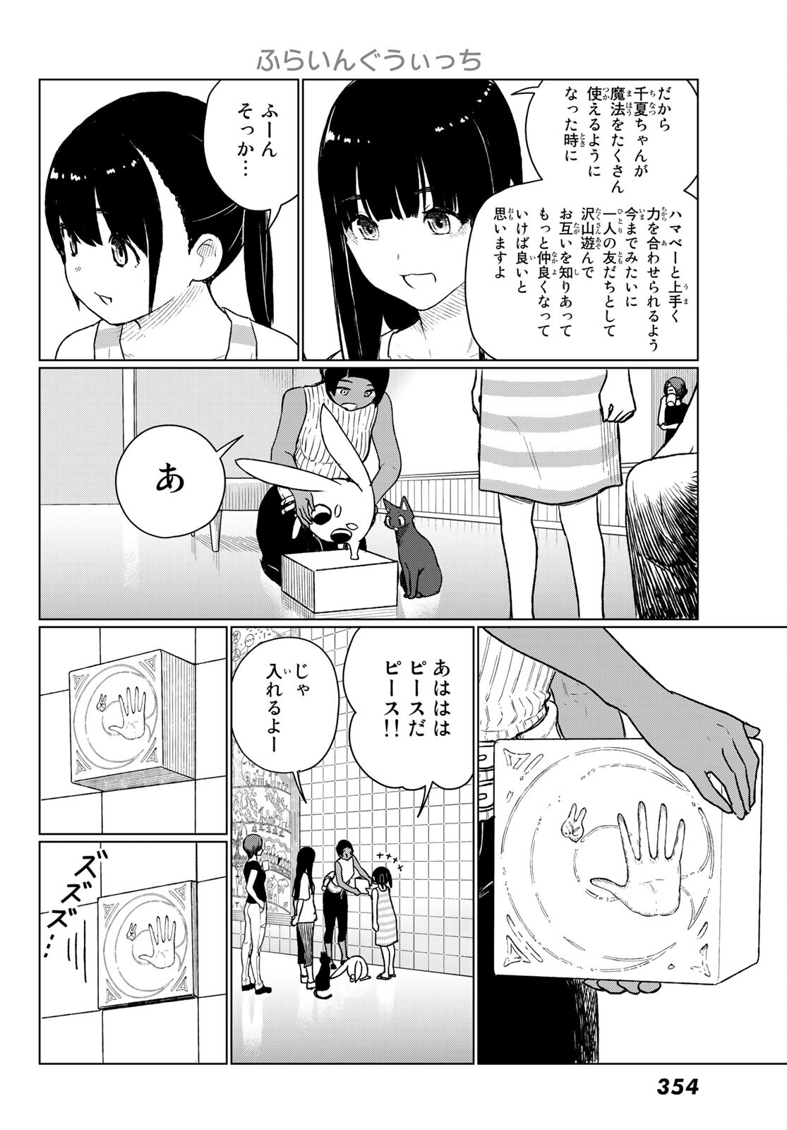 ふらいんぐうぃっち 第67話 - Page 24