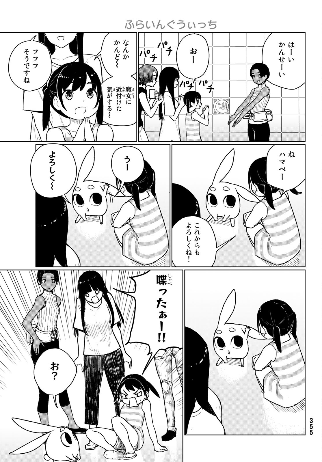 ふらいんぐうぃっち 第67話 - Page 25