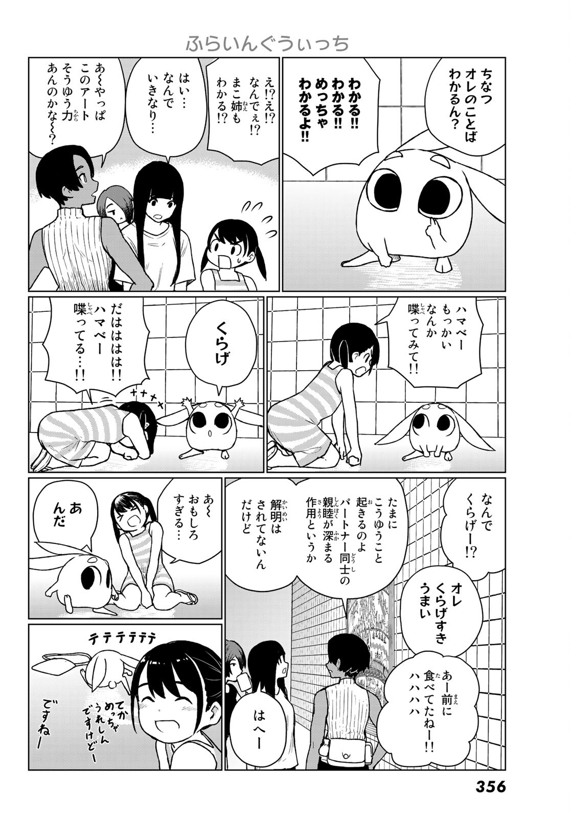 ふらいんぐうぃっち 第67話 - Page 26