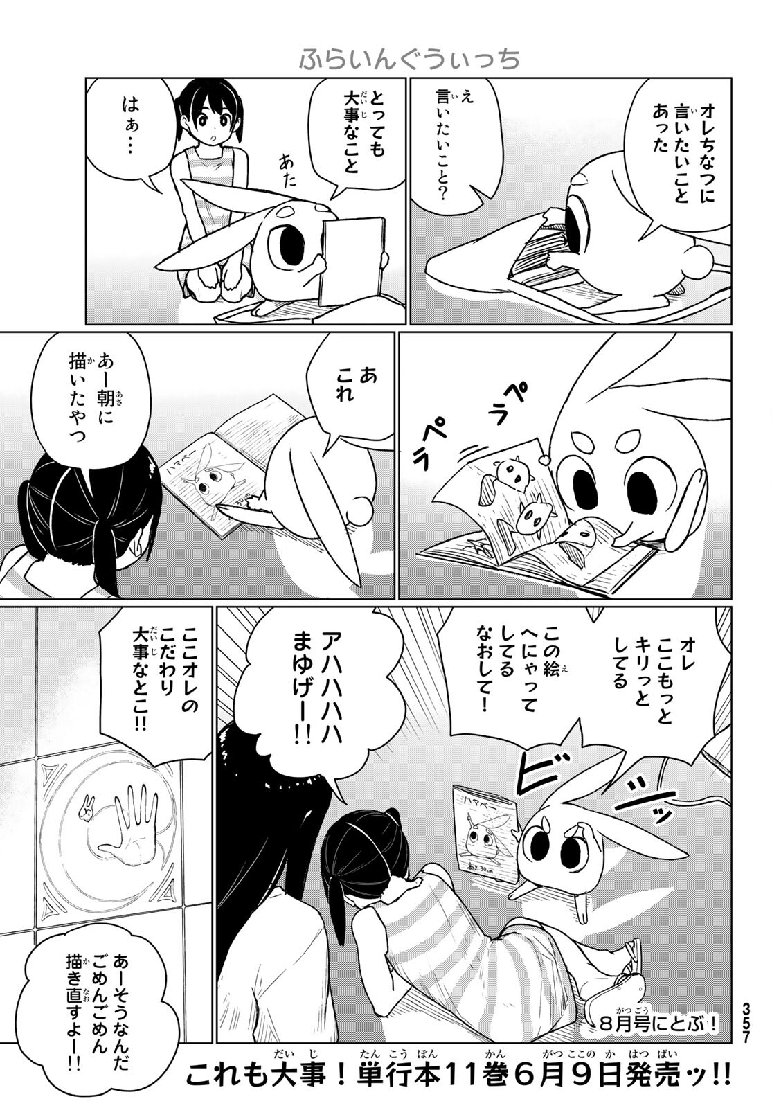 ふらいんぐうぃっち 第67話 - Page 27