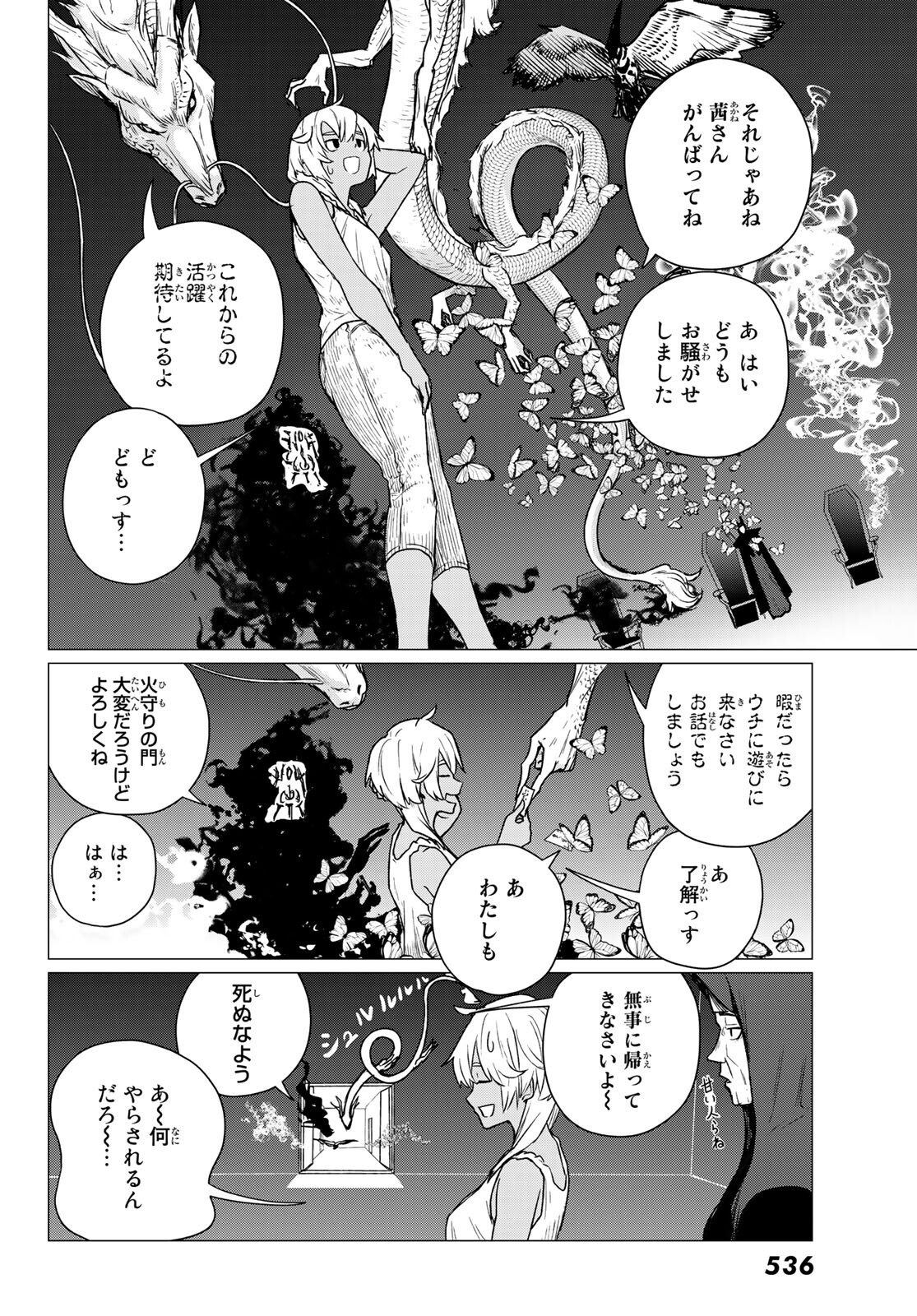 ふらいんぐうぃっち 第68話 - Page 7