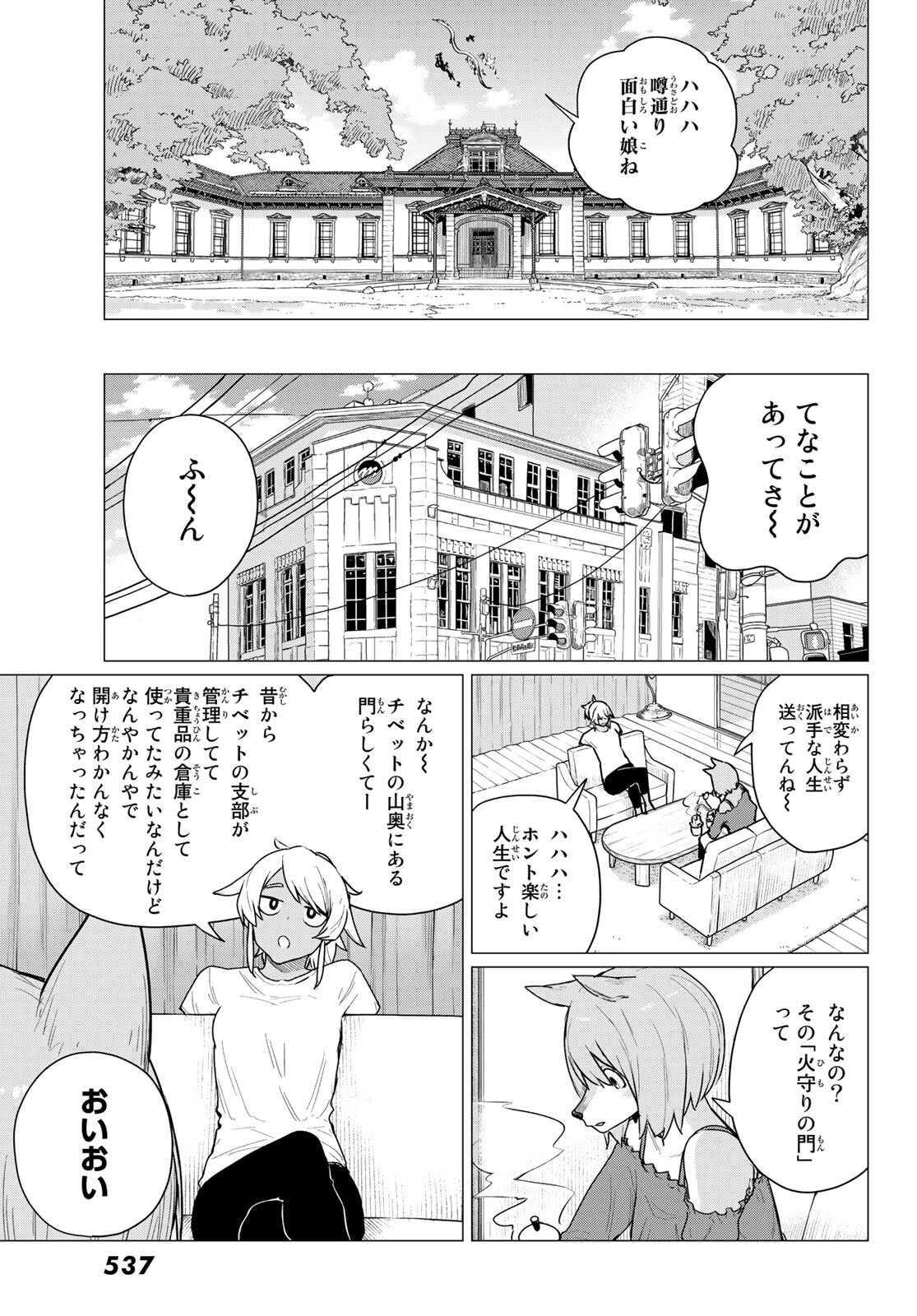 ふらいんぐうぃっち 第68話 - Page 8