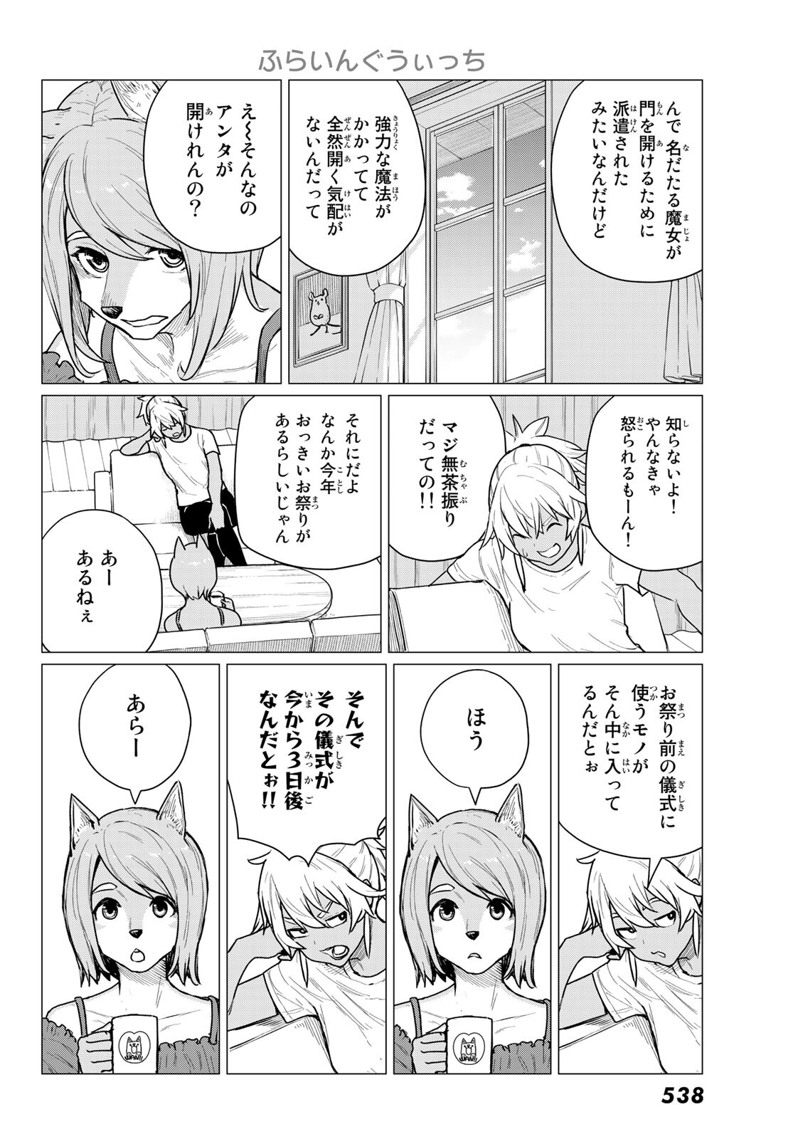 ふらいんぐうぃっち 第68話 - Page 9