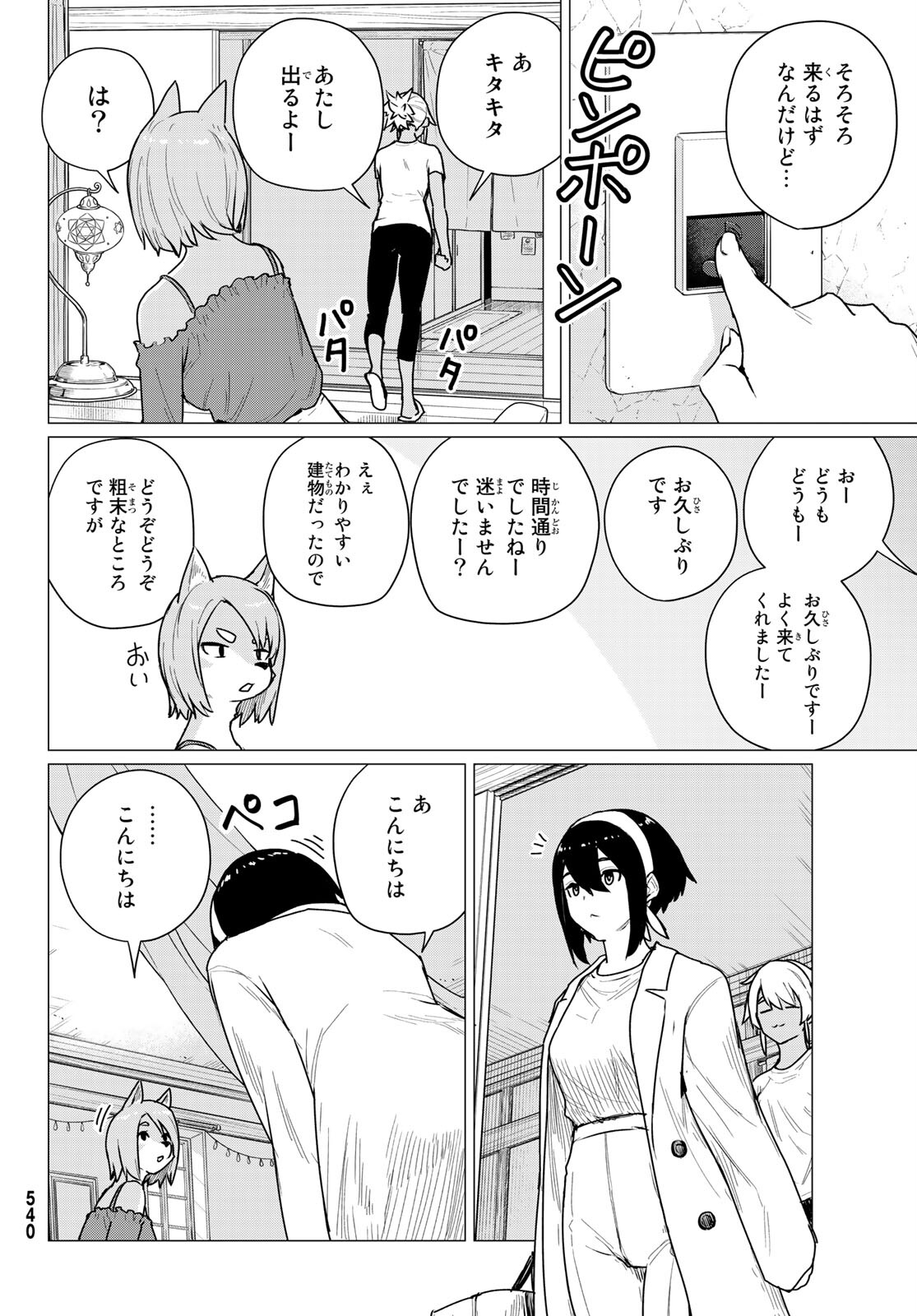 ふらいんぐうぃっち 第68話 - Page 10