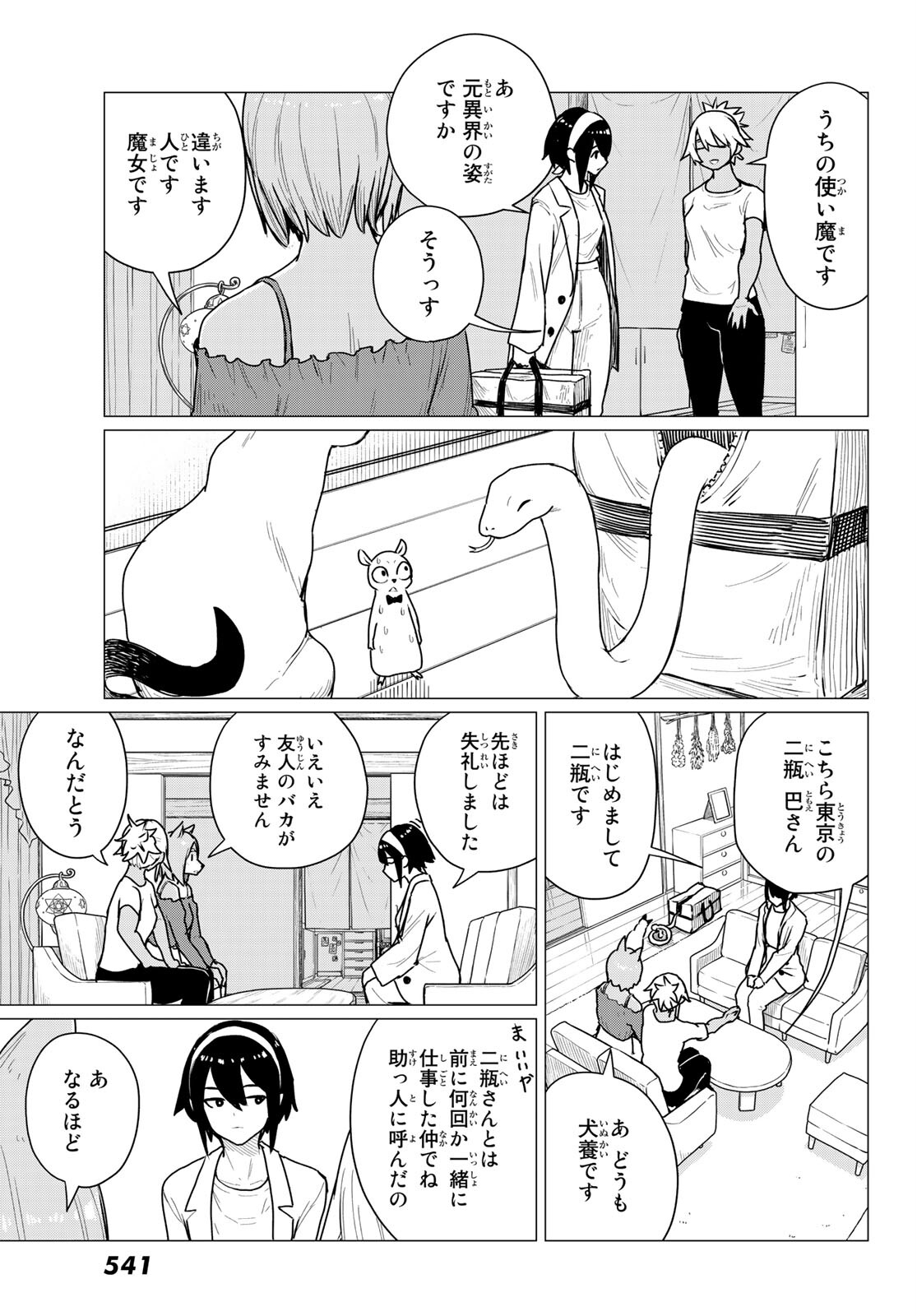 ふらいんぐうぃっち 第68話 - Page 12