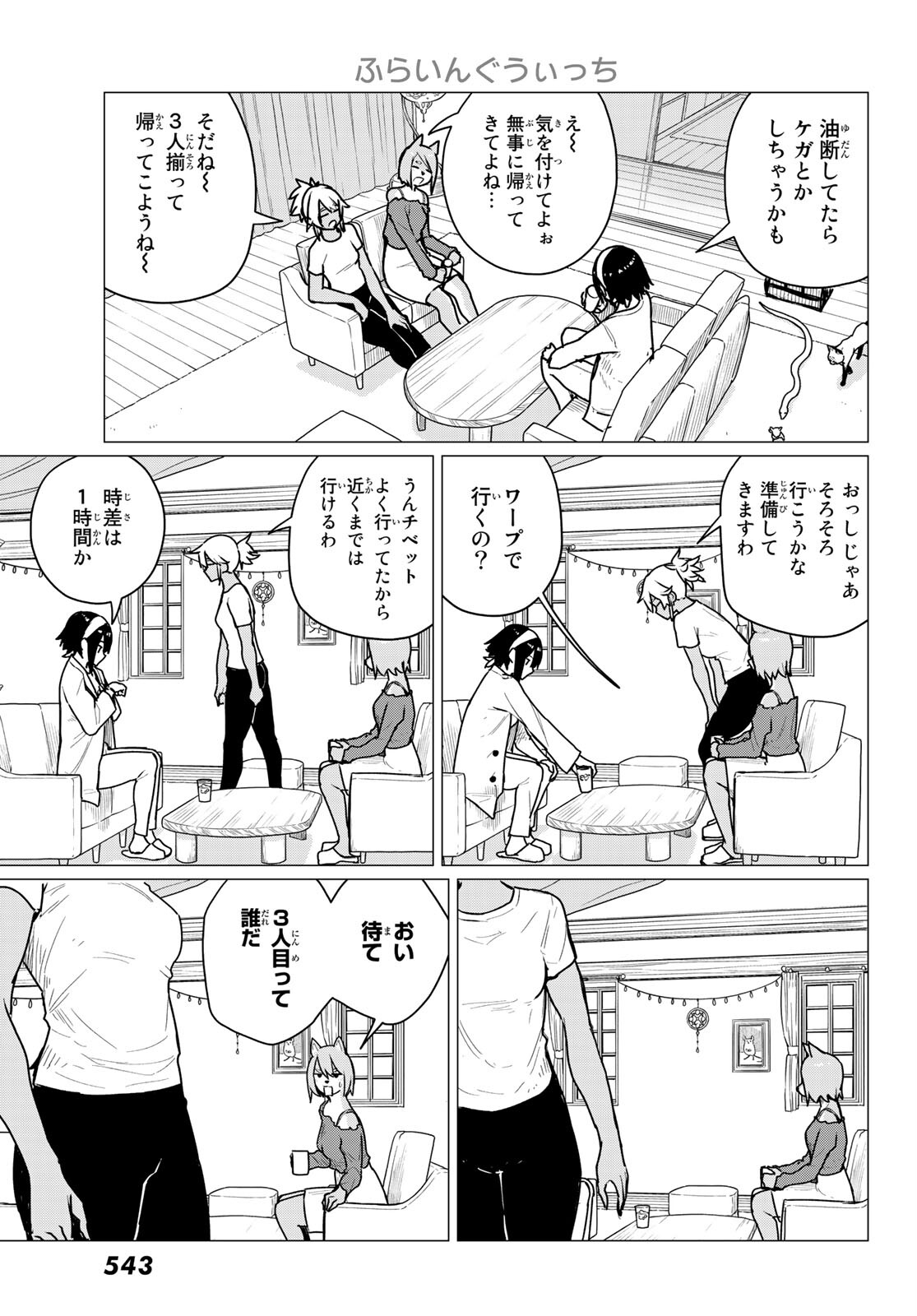 ふらいんぐうぃっち 第68話 - Page 14