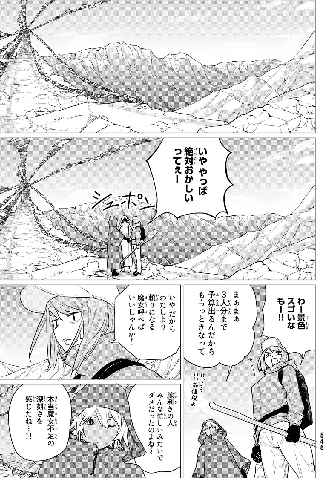 ふらいんぐうぃっち 第68話 - Page 15