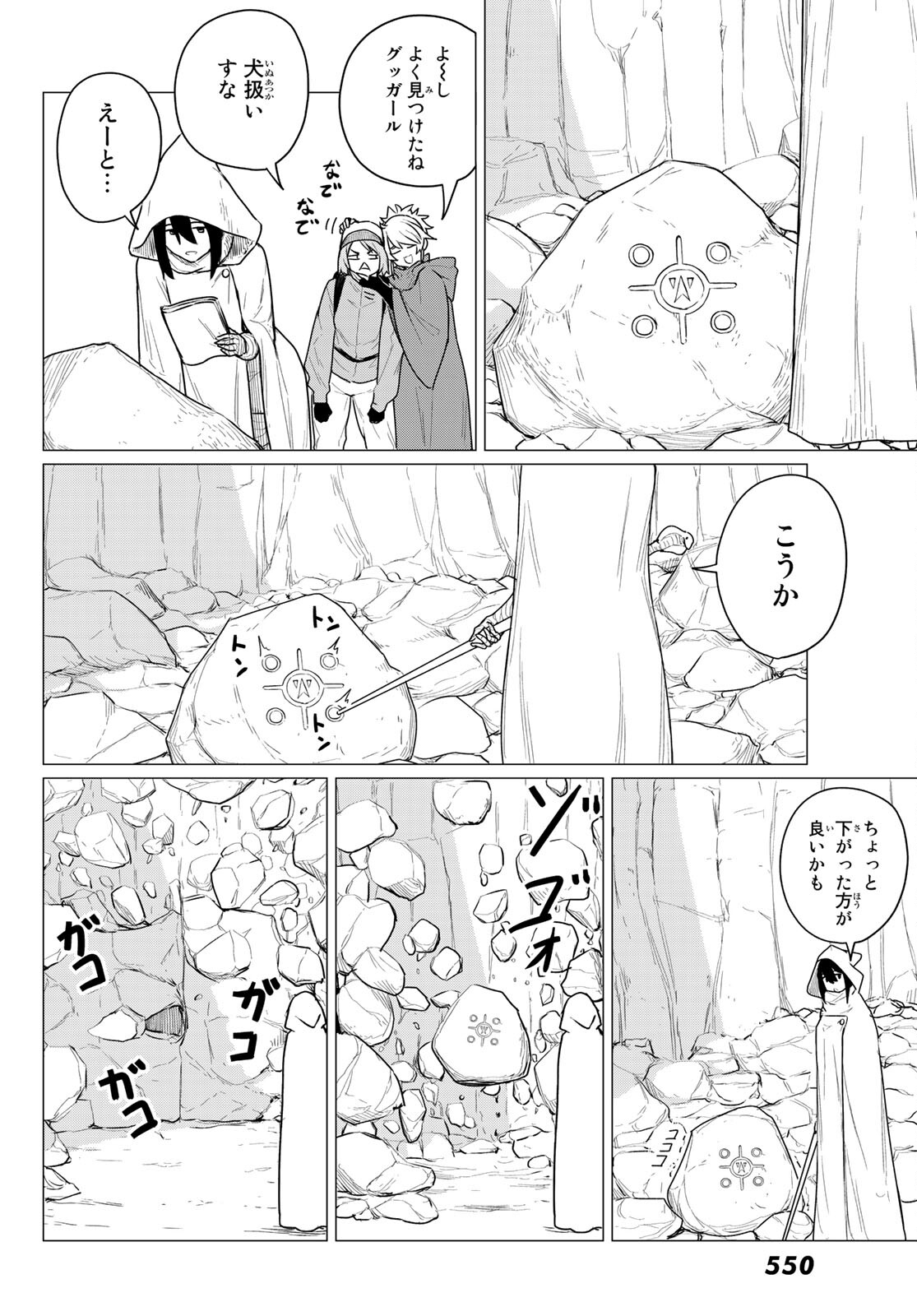 ふらいんぐうぃっち 第68話 - Page 20