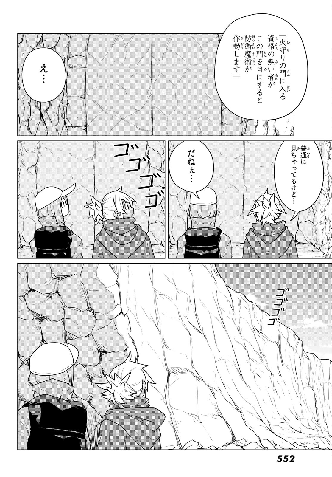 ふらいんぐうぃっち 第68話 - Page 22