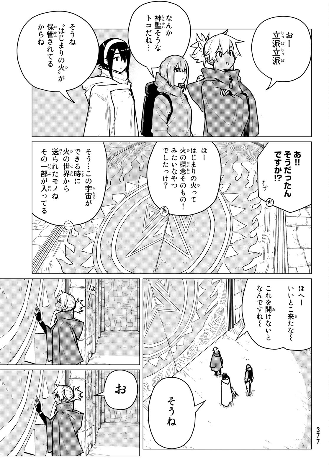 ふらいんぐうぃっち 第69話 - Page 15