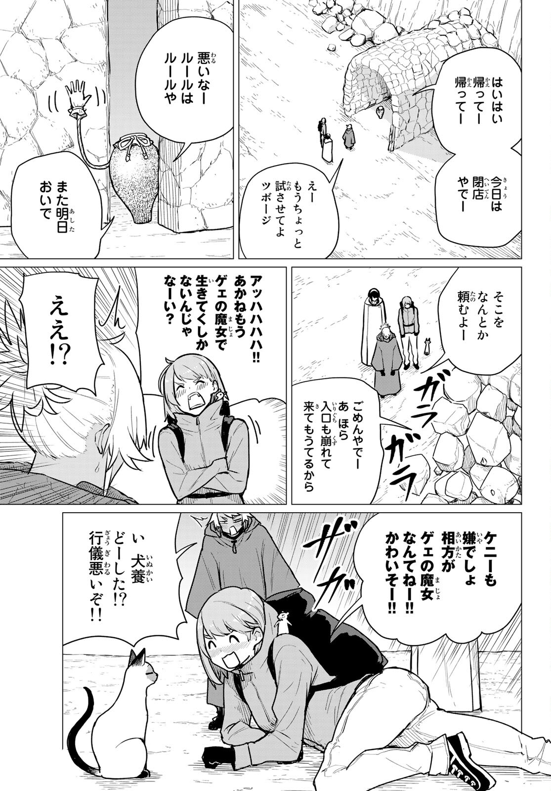 ふらいんぐうぃっち 第69話 - Page 29