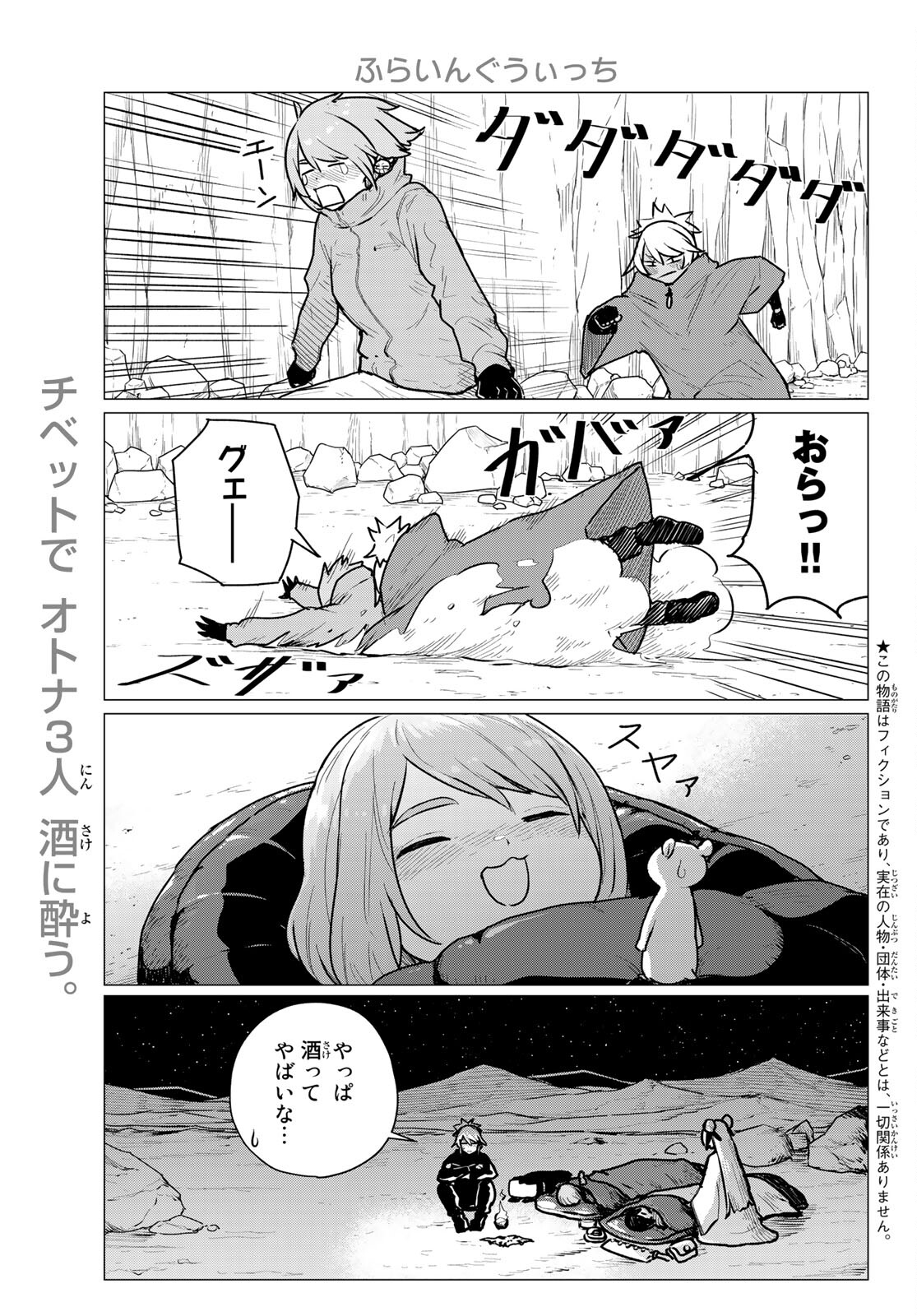 ふらいんぐうぃっち 第70話 - Page 1