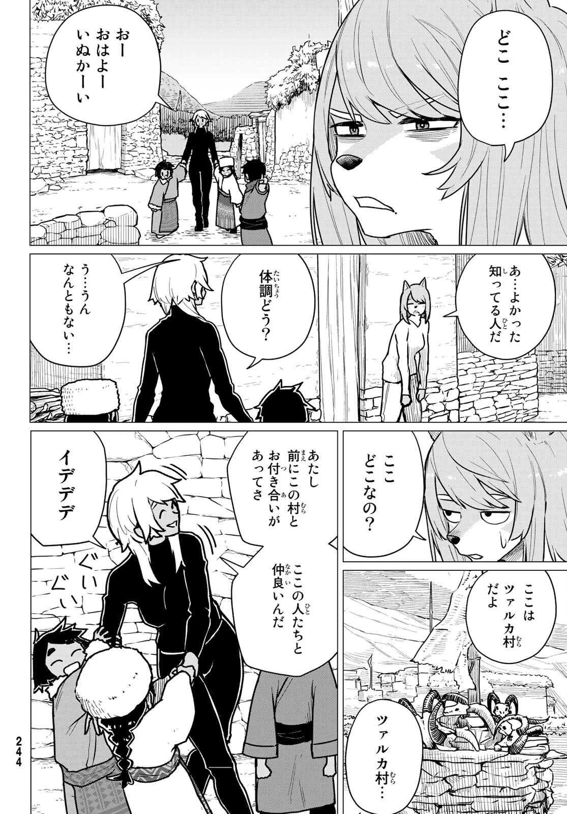 ふらいんぐうぃっち 第70話 - Page 12