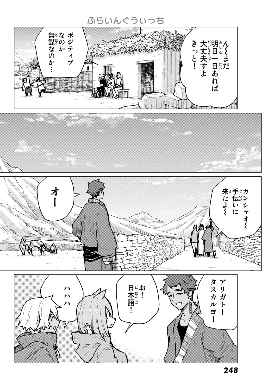 ふらいんぐうぃっち 第70話 - Page 16