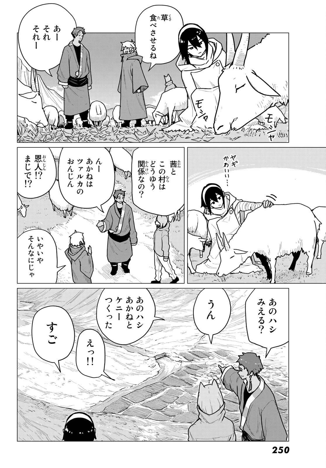 ふらいんぐうぃっち 第70話 - Page 18