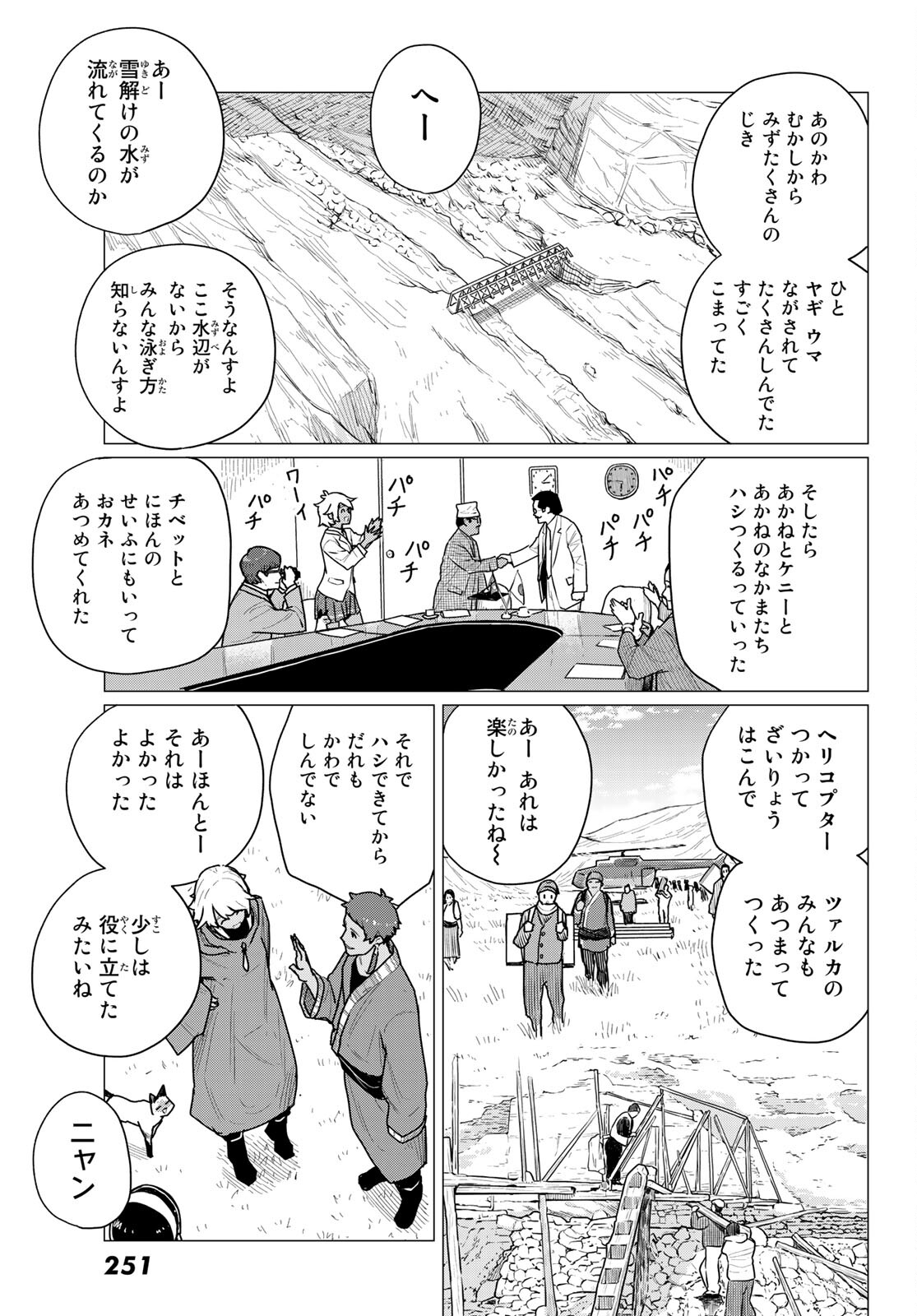 ふらいんぐうぃっち 第70話 - Page 19