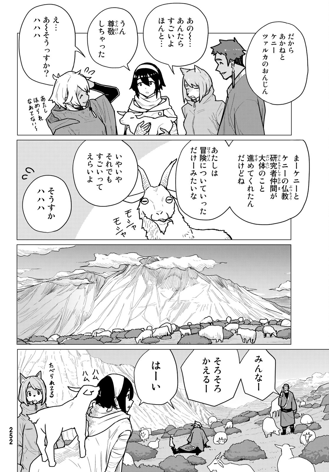 ふらいんぐうぃっち 第70話 - Page 20