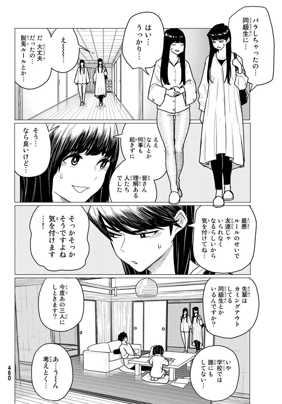 ふらいんぐうぃっち 第71話 - Page 3