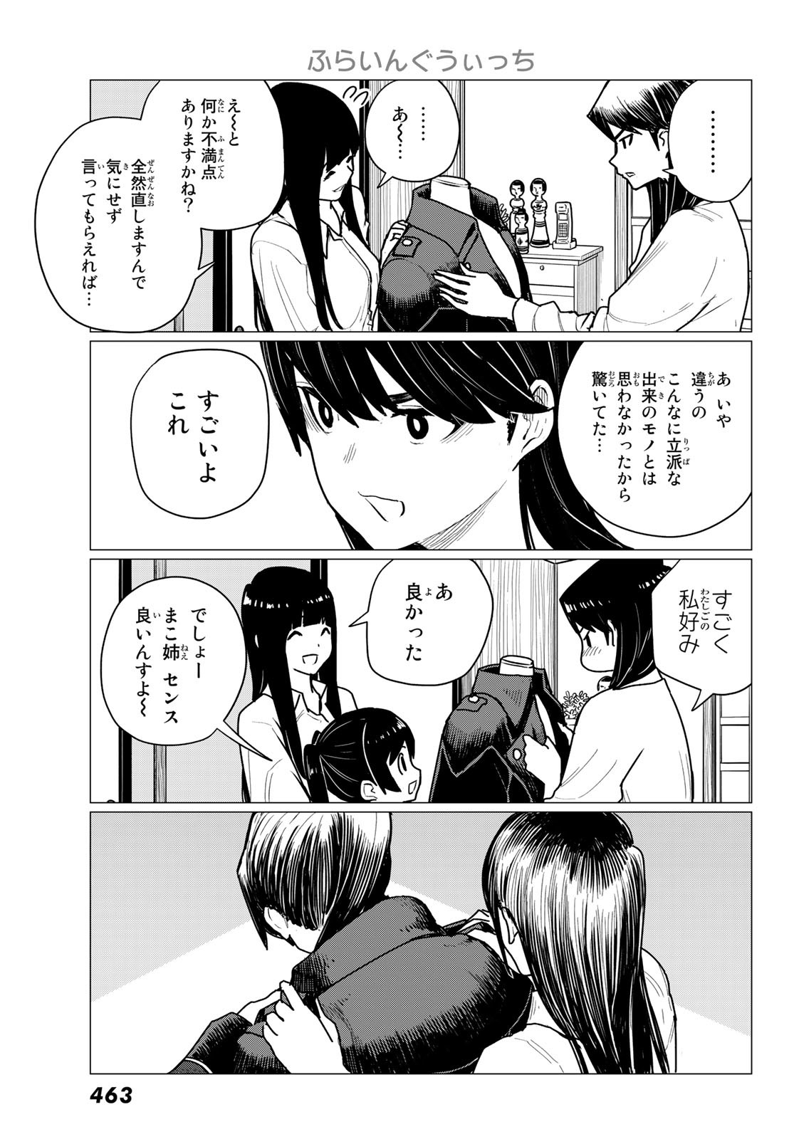 ふらいんぐうぃっち 第71話 - Page 6