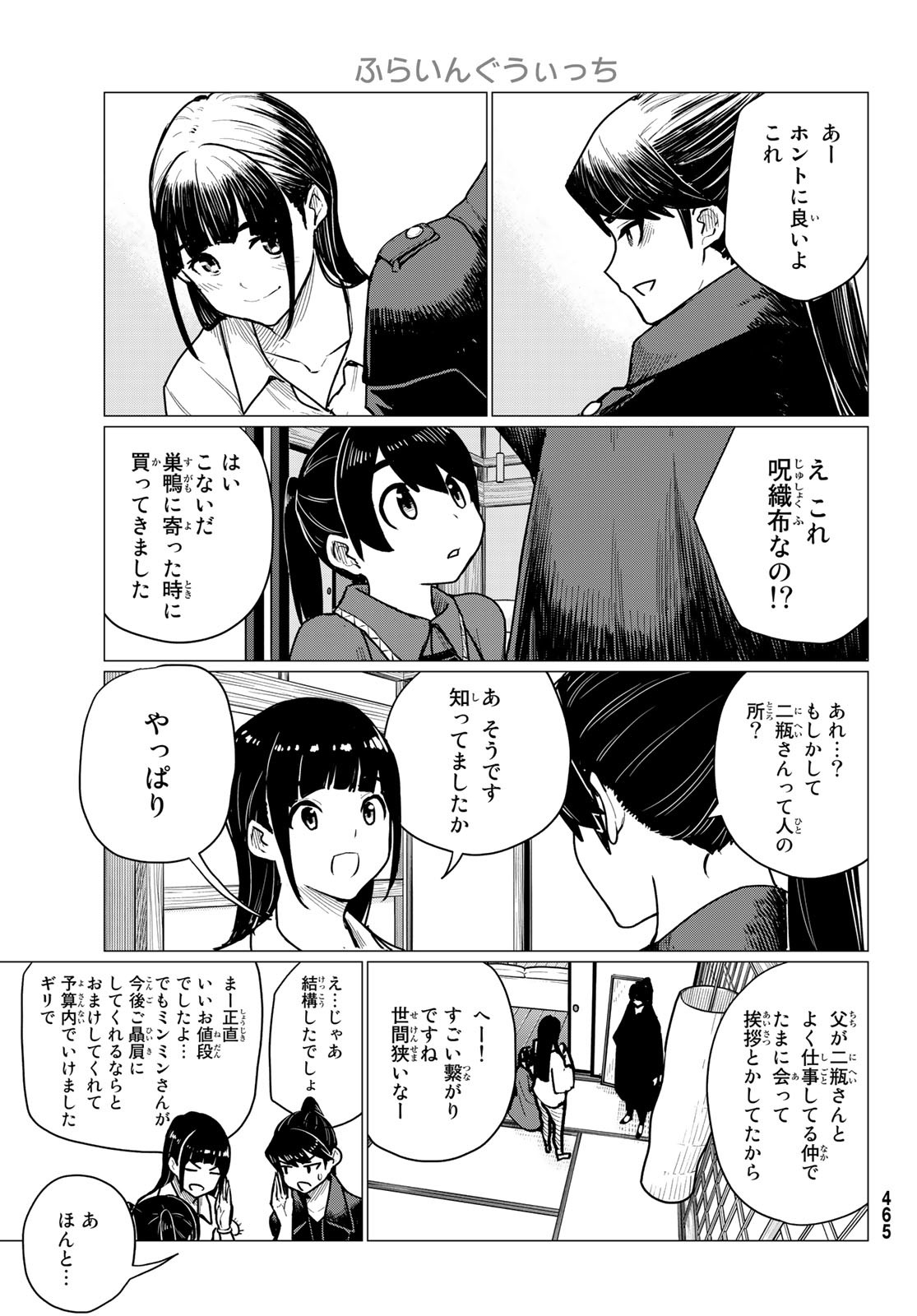 ふらいんぐうぃっち 第71話 - Page 8