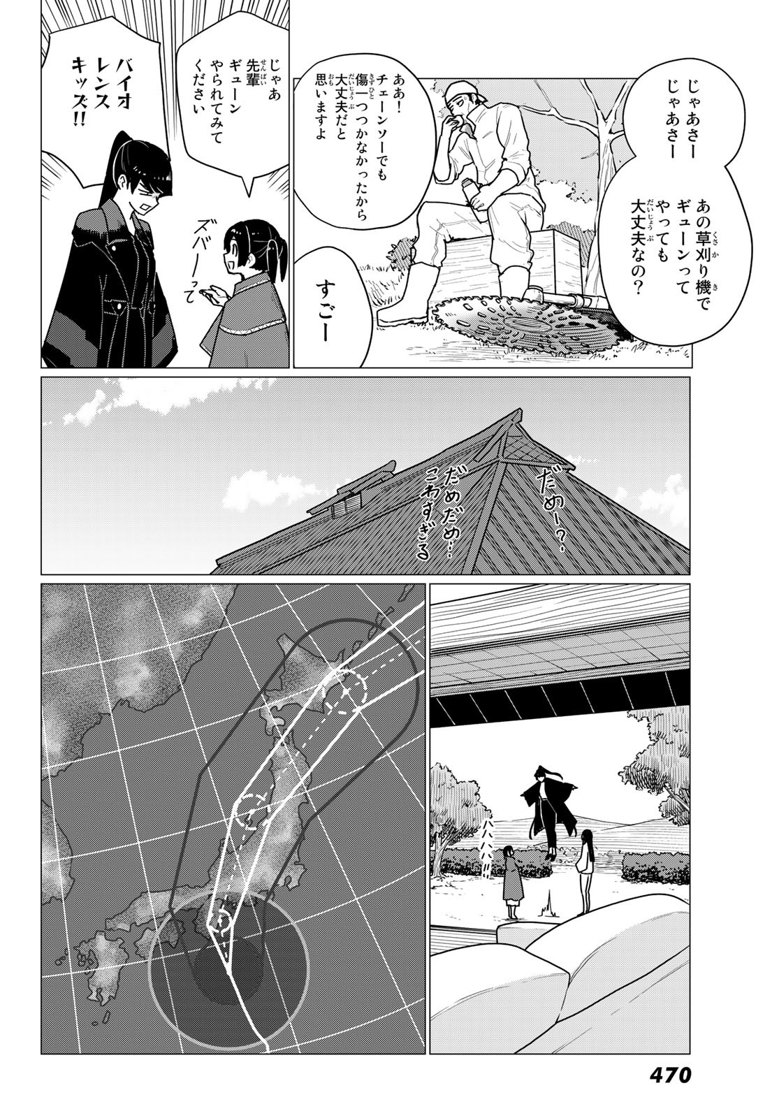 ふらいんぐうぃっち 第71話 - Page 13