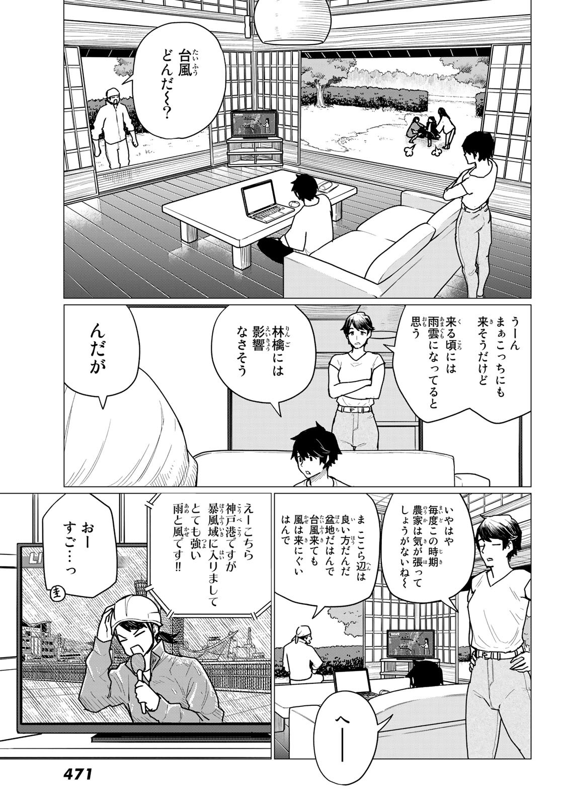 ふらいんぐうぃっち 第71話 - Page 14