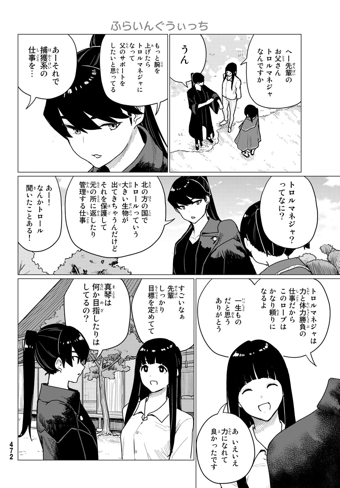 ふらいんぐうぃっち 第71話 - Page 15