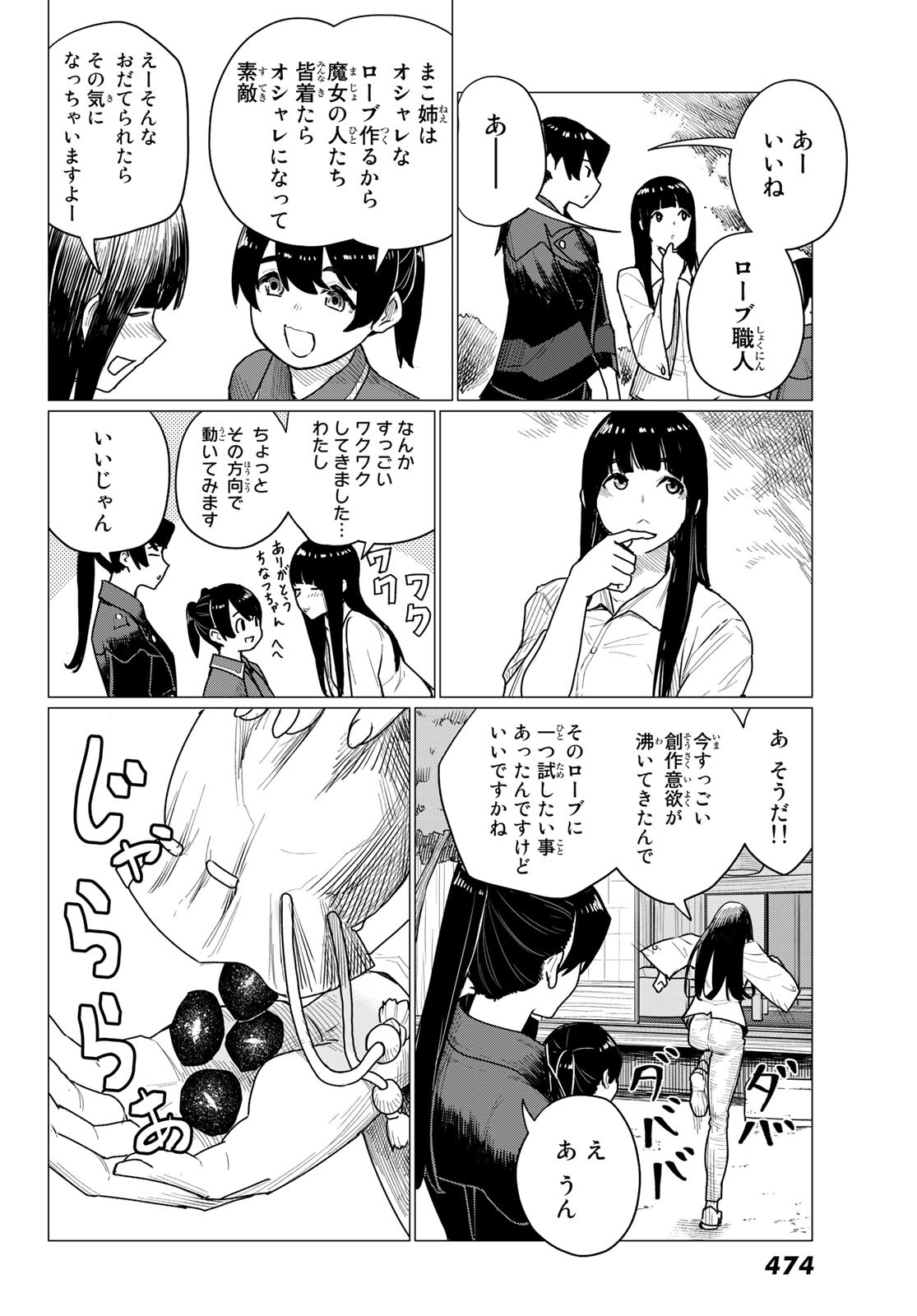 ふらいんぐうぃっち 第71話 - Page 17