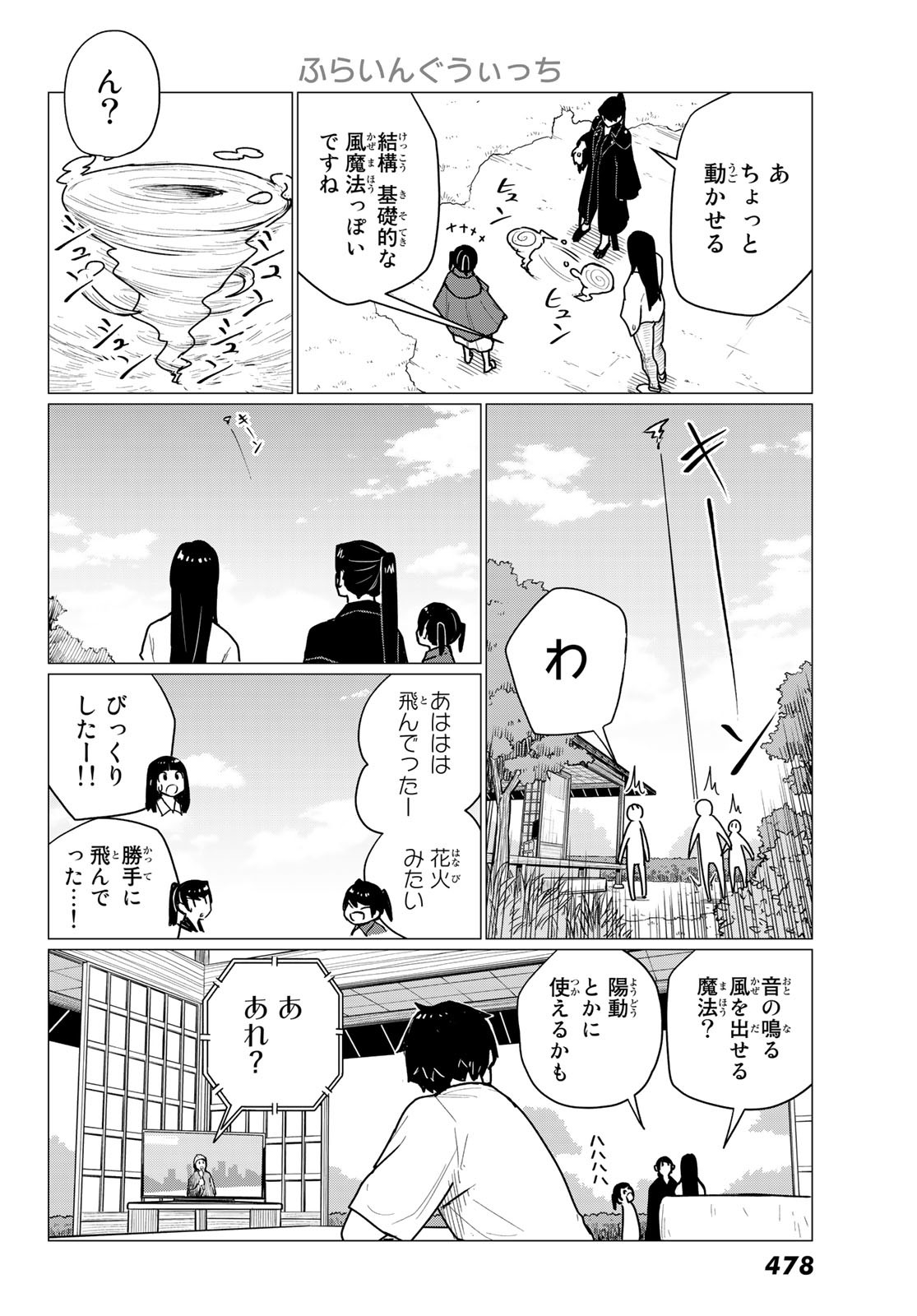 ふらいんぐうぃっち 第71話 - Page 20