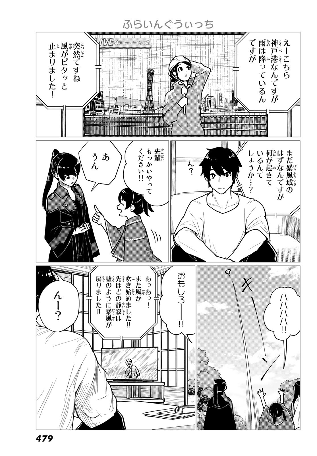 ふらいんぐうぃっち 第71話 - Page 22