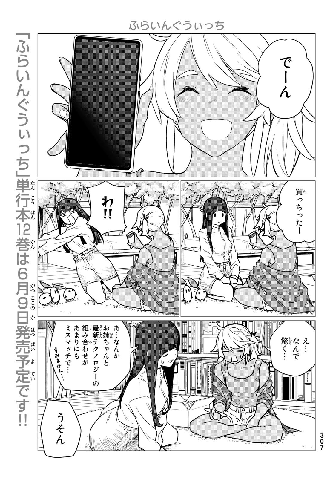 ふらいんぐうぃっち 第72話 - Page 2