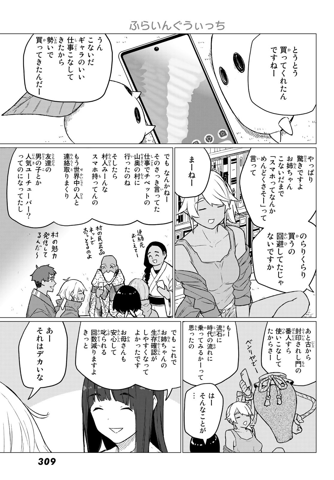 ふらいんぐうぃっち 第72話 - Page 4