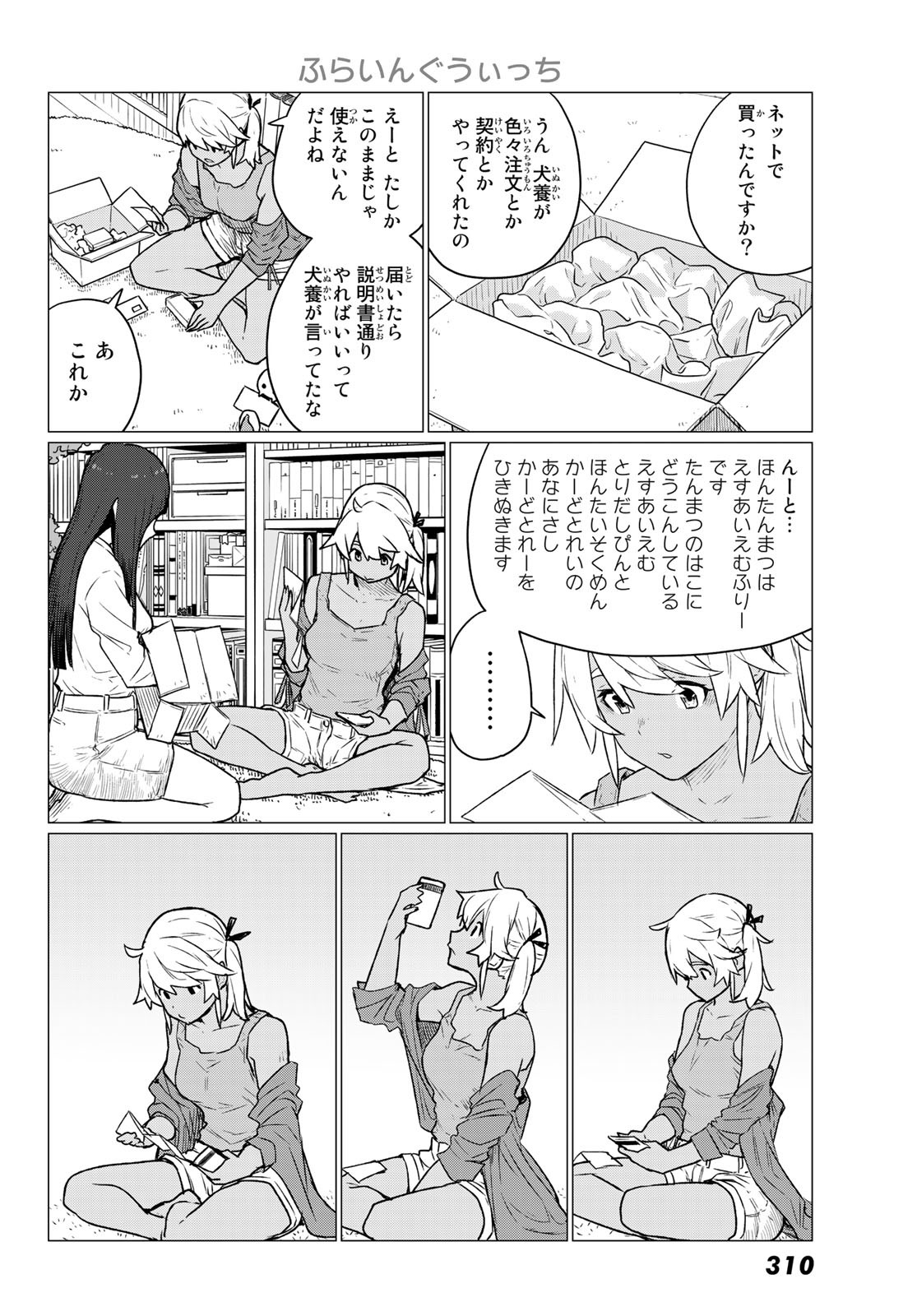 ふらいんぐうぃっち 第72話 - Page 5