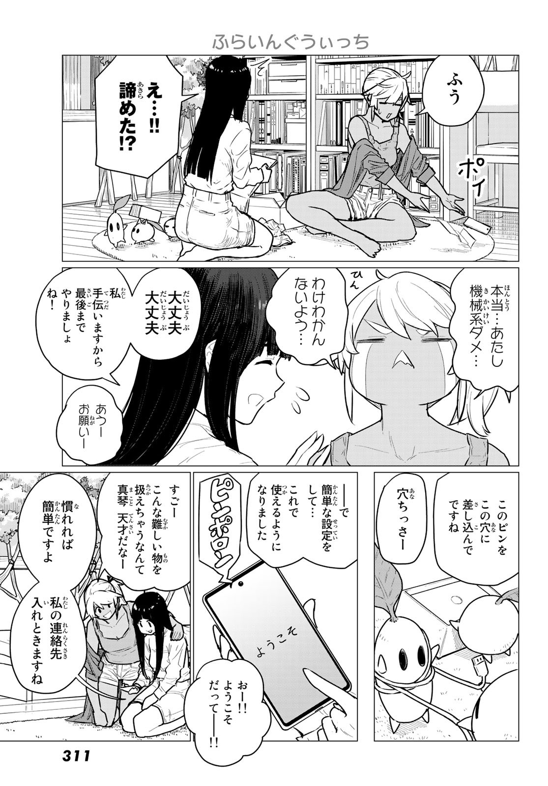 ふらいんぐうぃっち 第72話 - Page 6