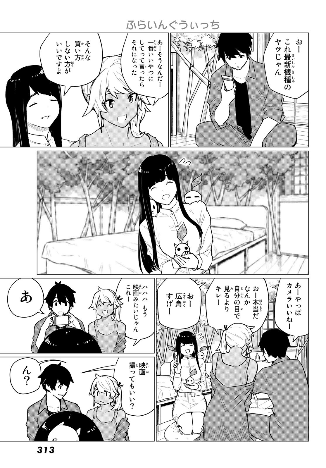 ふらいんぐうぃっち 第72話 - Page 8