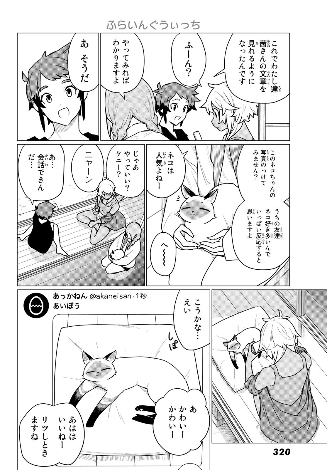 ふらいんぐうぃっち 第72話 - Page 15