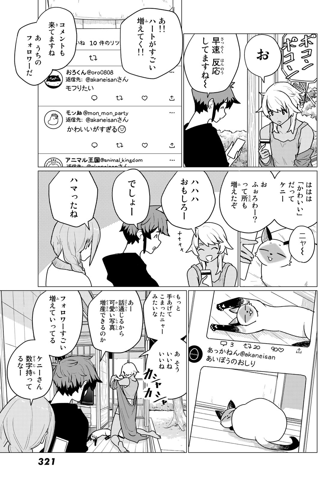 ふらいんぐうぃっち 第72話 - Page 16