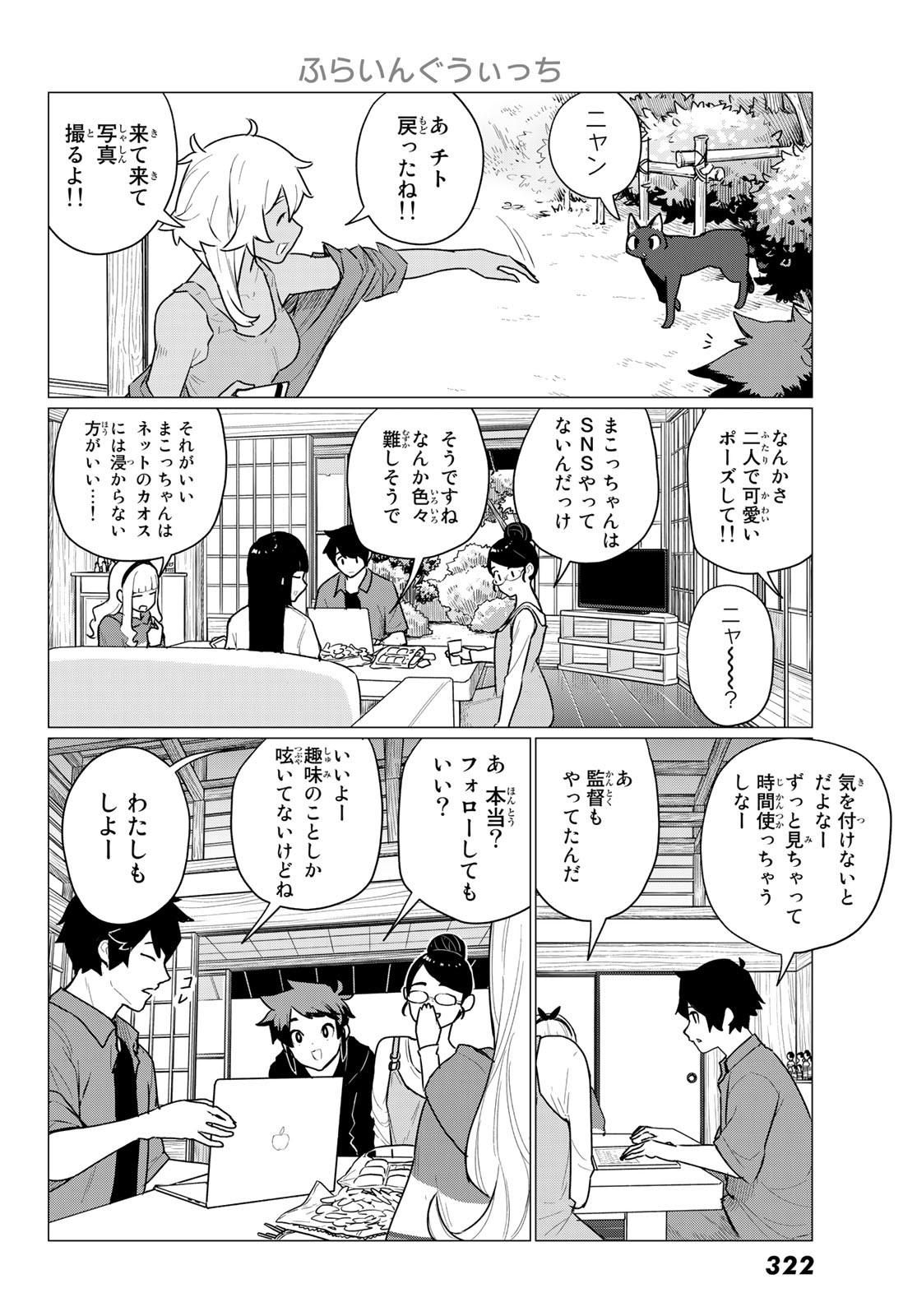 ふらいんぐうぃっち 第72話 - Page 17