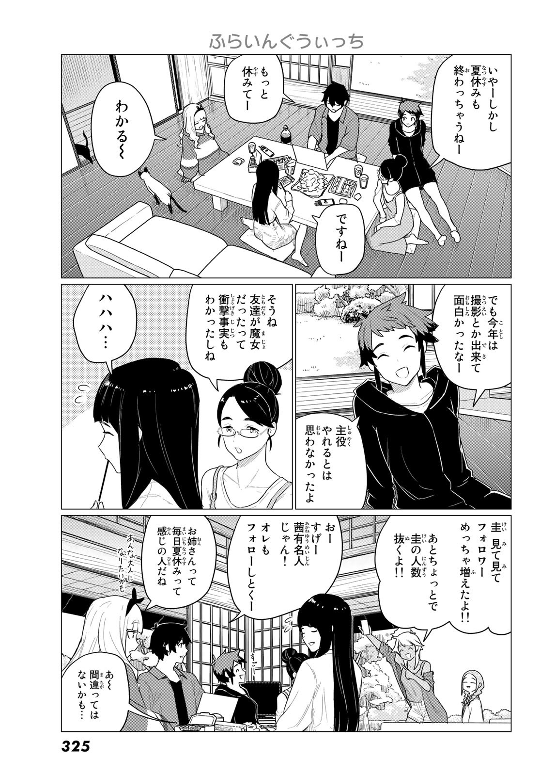 ふらいんぐうぃっち 第72話 - Page 20