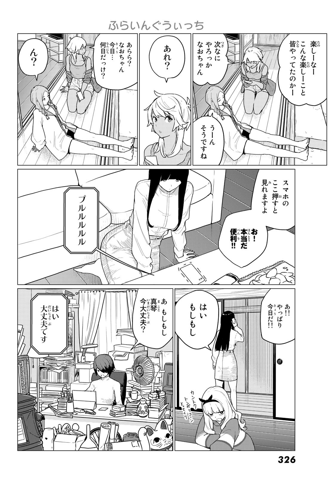 ふらいんぐうぃっち 第72話 - Page 21