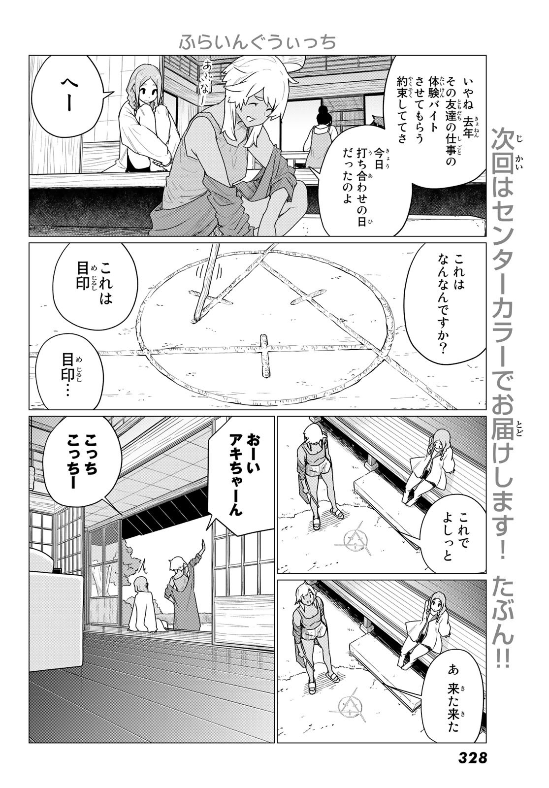 ふらいんぐうぃっち 第72話 - Page 23