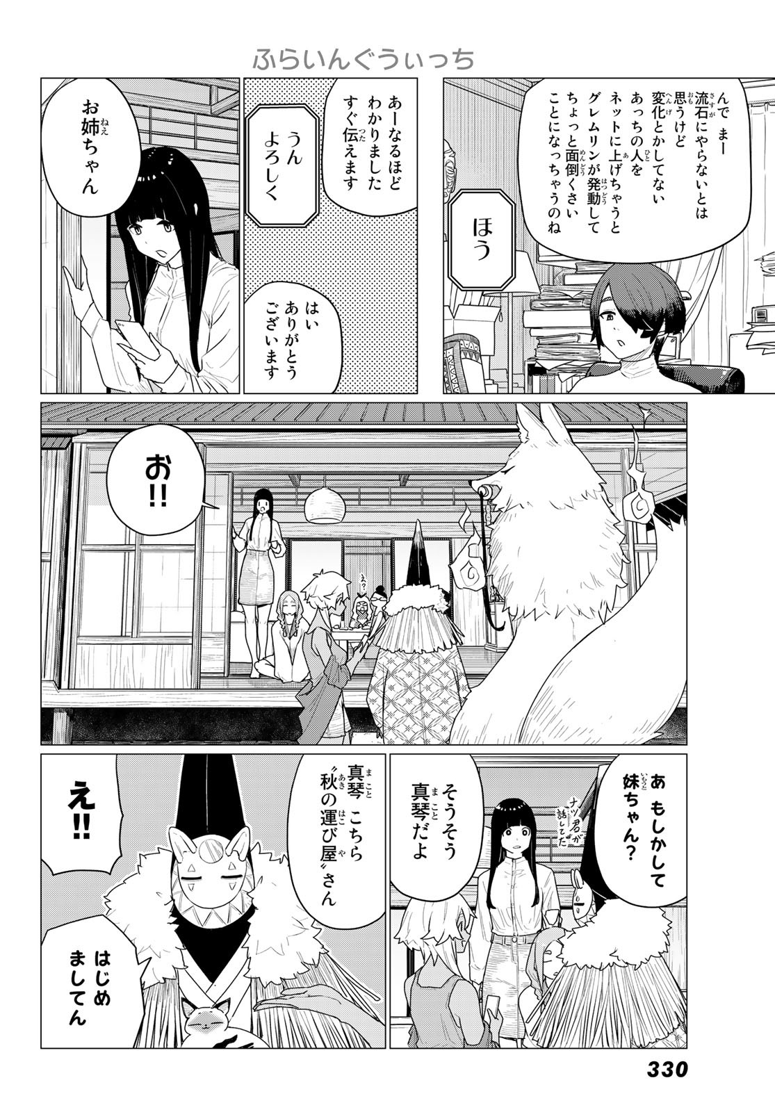 ふらいんぐうぃっち 第72話 - Page 25