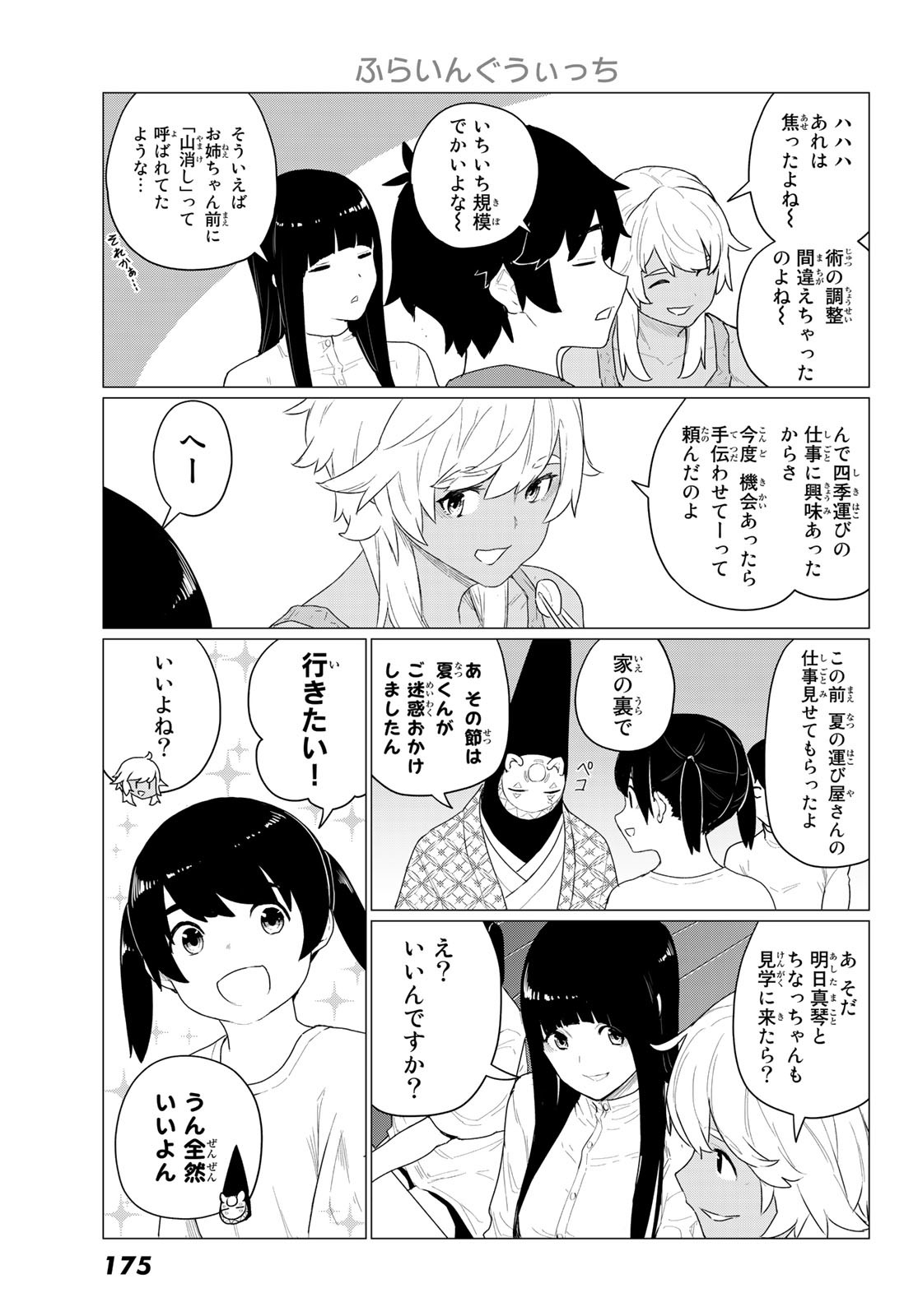 ふらいんぐうぃっち 第73話 - Page 6