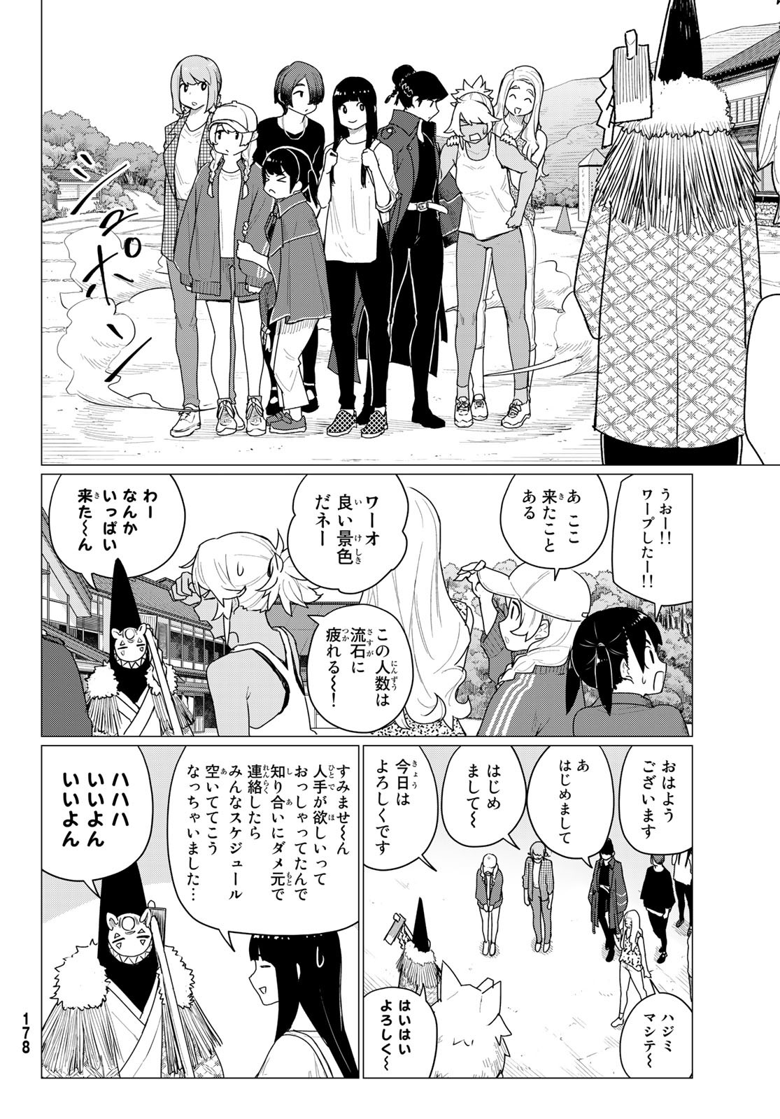 ふらいんぐうぃっち 第73話 - Page 8