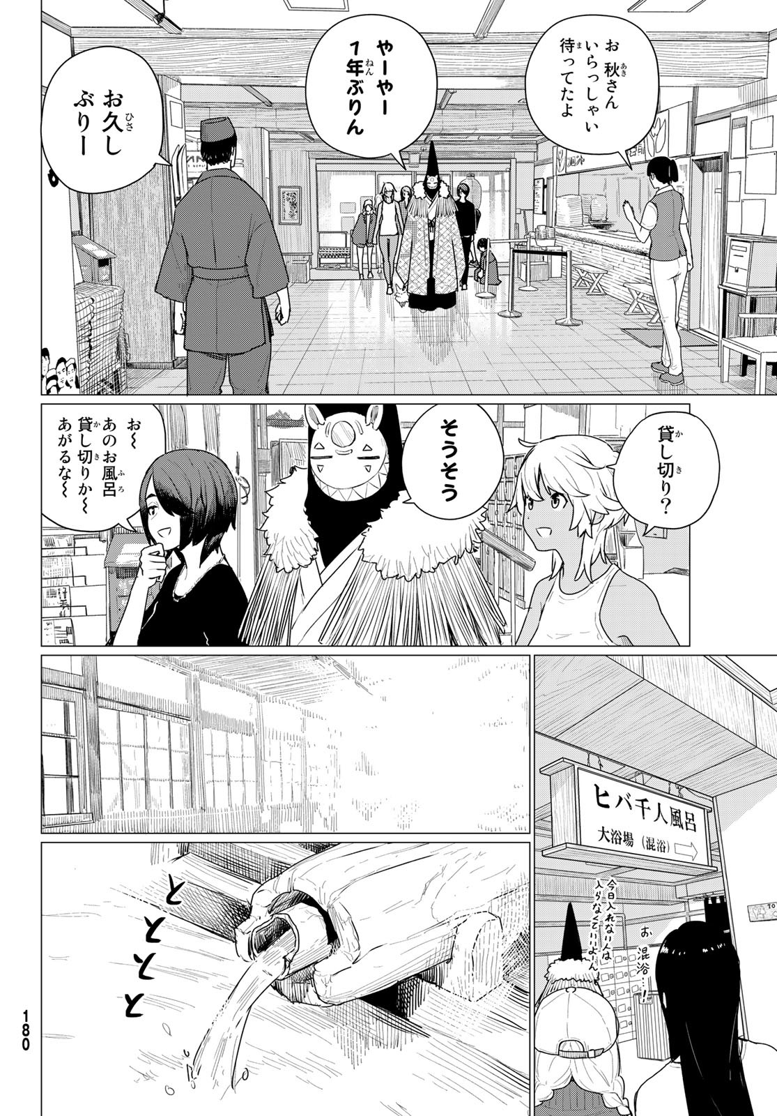 ふらいんぐうぃっち 第73話 - Page 11